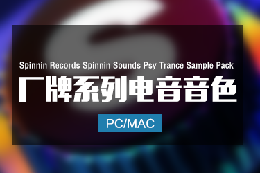 Spinnin Records Spinnin Sounds Psy Trance Sample Pack 采样包