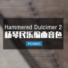 Hammered Dulcimer v2 杨琴民乐音色