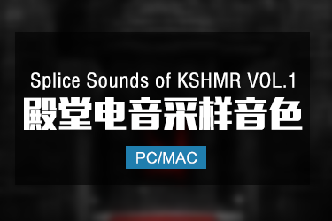 KSHMR系列精品采样包Splice Sounds of KSHMR VOL.1