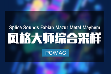 Splice Sounds Fabian Mazur Metal Mayhem 风格大师综合采样