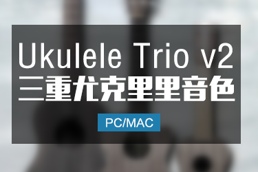 Ukulele Trio v 2 三重奏尤克里里
