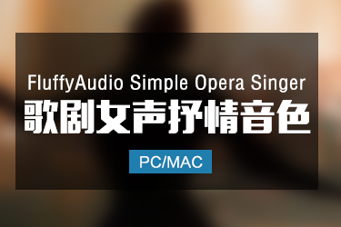 FluffyAudio Simple Opera Singer 歌剧女声抒情音色