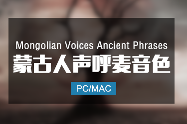 Mongolian Voices Ancient Phrases 蒙古人声呼麦音色