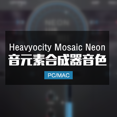 Heavyocity Mosaic Neon 纹理催眠电音合成器 IMG8