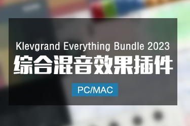 Klevgrand Everything Bundle 2023 综合混音效果插件 Win/Mac