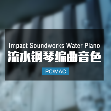 Impact Soundworks Water Piano 流水钢琴音色 IMG3