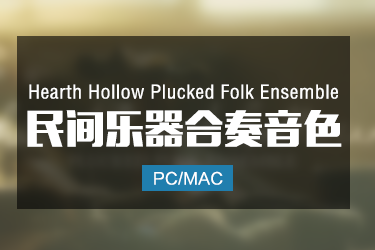 Hearth Hollow Plucked Folk Ensemble 民间乐器合奏音色