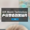 AIR Music Technology 1.0.0.3 声音塑造效果插件