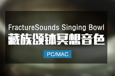 Singing Bowl 藏族颂钵冥想疗愈音色