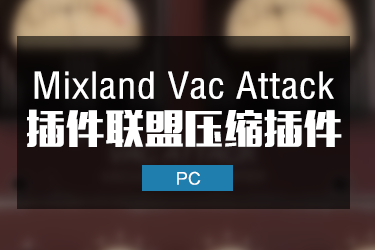 Mixland Vac Attack 插件联盟压缩效果器