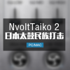 NvoltTaiko2 日本太鼓民族古风打击乐音色