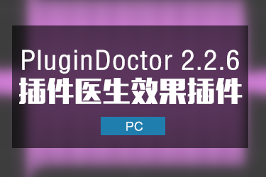 DDMF PluginDoctor 2.2.6 插件医生效果插件