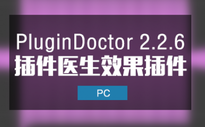 DDMF PluginDoctor 2.2.6 插件医生效果插件