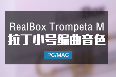RealBox Trompeta M 拉丁小号音色