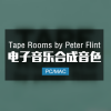 Tape Rooms by Peter Flint 电子音乐合成音色