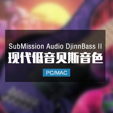 SubMission Audio DjinnBass II 现代低音贝斯音色 IMG7