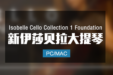 Isobelle Austin Cello Collection 1 Foundation 伊莎贝拉大提琴音色
