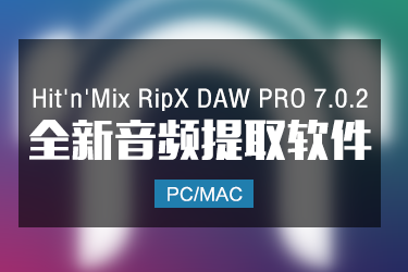 Hit n Mix RipX DAW PRO 7.0.2 全新音频提取软件 Win/Mac