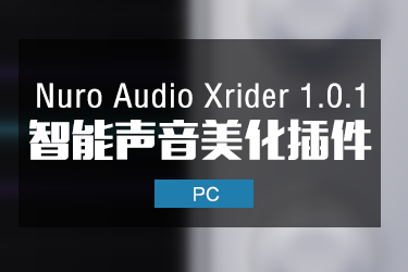 Nuro Audio Xrider 1.0.1 零延迟智能声音美化效果器