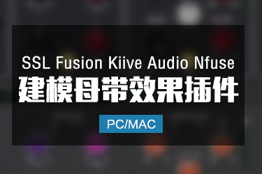 SSL Fusion Kiive Audio Nfuse 母带效果插件 Win/Mac