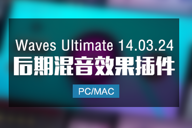 Waves Ultimate 14.03.24 后期混音效果器插件套装 Win/Mac