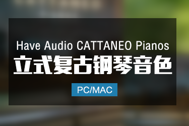 Have Audio CATTANEO Pianos 复古立式钢琴音色