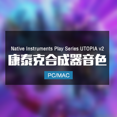 Native Instruments Play Series UTOPIA v2 康泰克合成器音色 Win/Mac IMG10