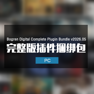 Bogren Digital Complete Plugin Bundle v2026.05 完整版插件捆绑包