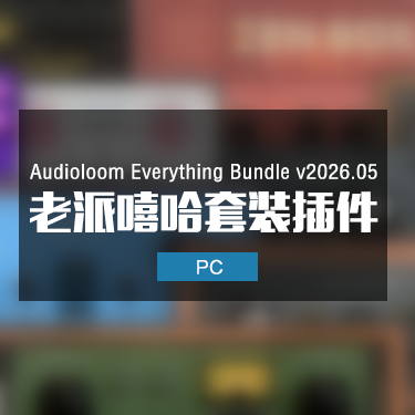 Audioloom Everything Bundle v2026.05 老派嘻哈套装插件